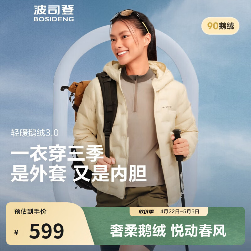 波司登（BOSIDENG）新款轻薄短款羽绒服女鹅绒无缝胶囊轻便保暖连帽羽绒内胆春游保暖 【700+蓬鹅绒】奶油米-奶油欧包【卡码拍大】 M 165/88A 体重约125-140斤