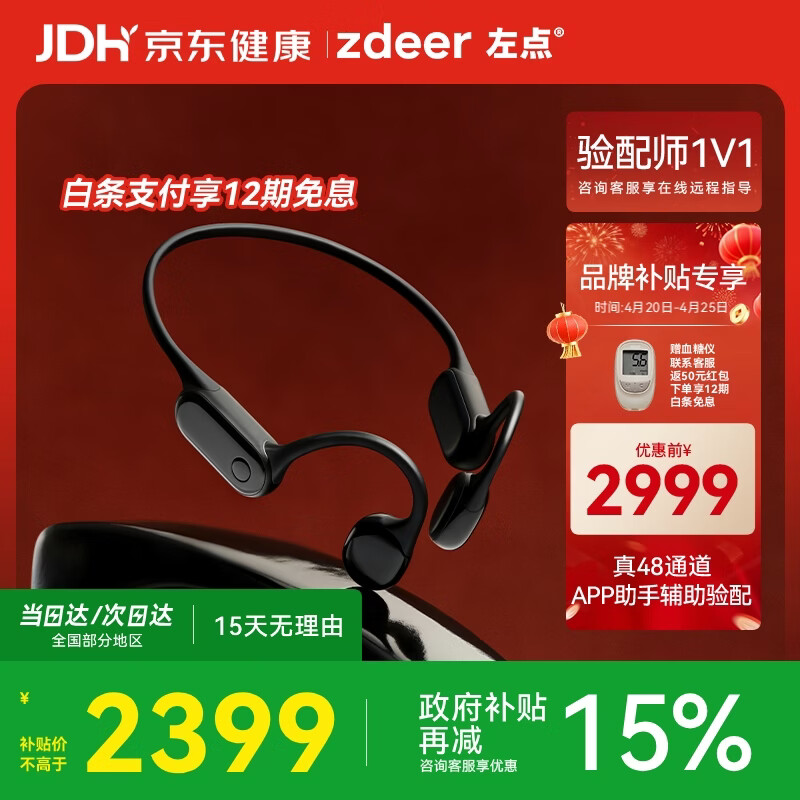 左点zdeer 【骨传导助听器4代plus】中老年人耳背轻中度听损 耳聋耳背