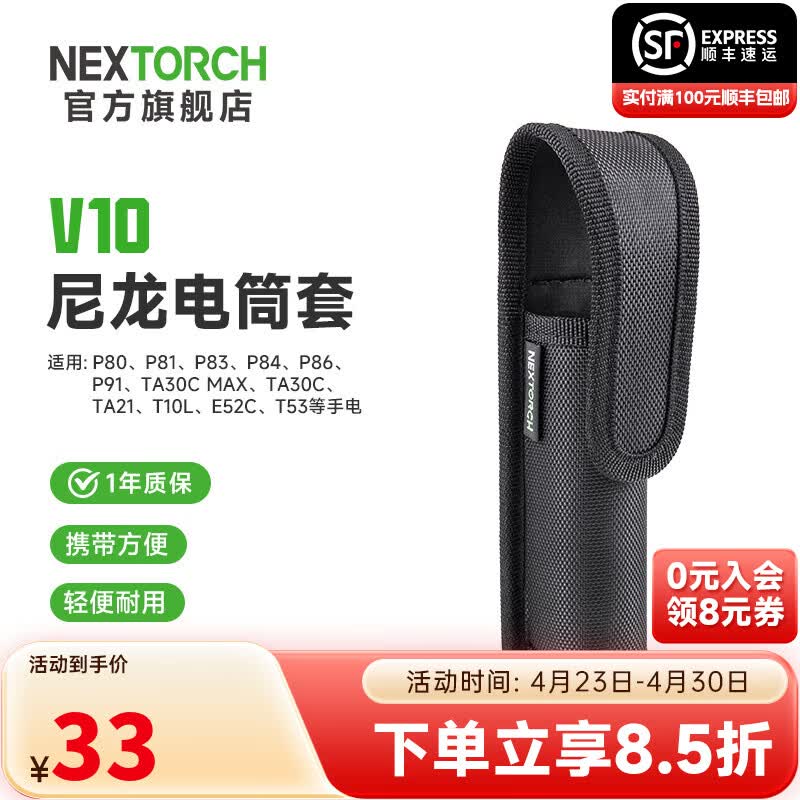 纳丽德（NEXTORCH）V10尼龙手电筒套适配P80/P81/TA5/T7L V10（适配P80/P81/TA5/T7L)）