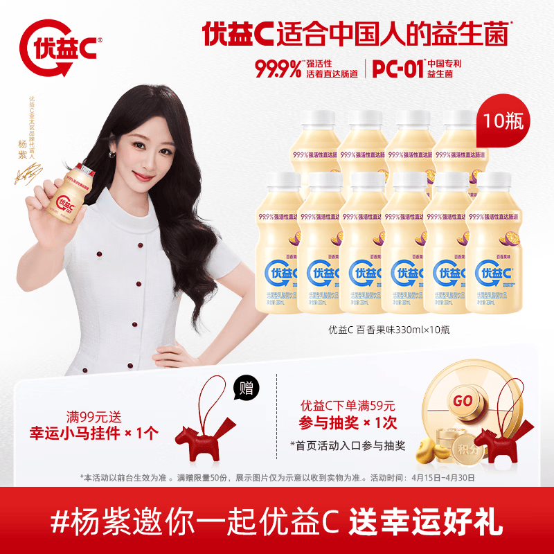蒙牛（MENGNIU）杨紫推荐 优益C活菌型乳酸菌饮品冷藏饮料百香果味 330ml*10瓶