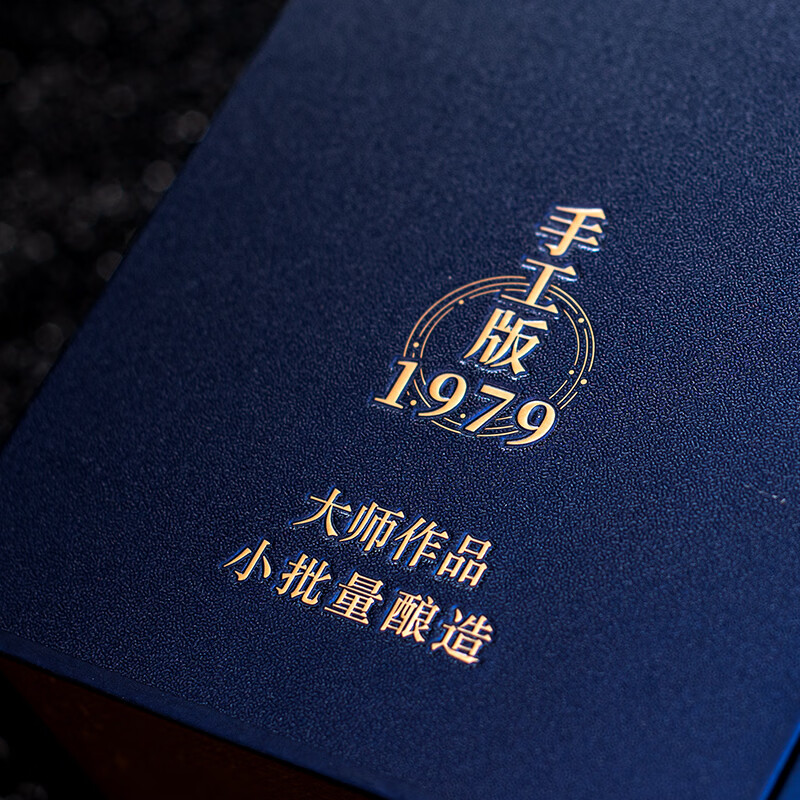 叙府大师作品酒·手工版1979 著名白酒专家勾调 小批量酿造浓香型白酒 52%vol 500mL 1瓶 满2瓶赠礼袋