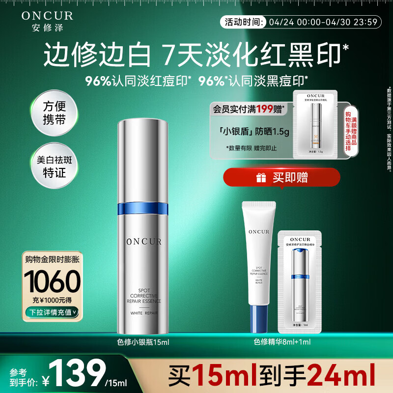 安修泽色修小银瓶精华液15ml美白祛斑特证淡红黑痘印修护美白淡斑提亮