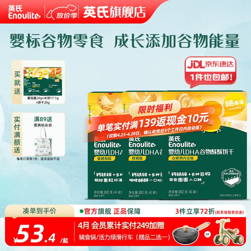 英氏【饼干专区】英氏宝宝零食婴幼儿磨牙饼干特浓高钙牛奶小小馒头 【3阶】谷物酥3口味组合