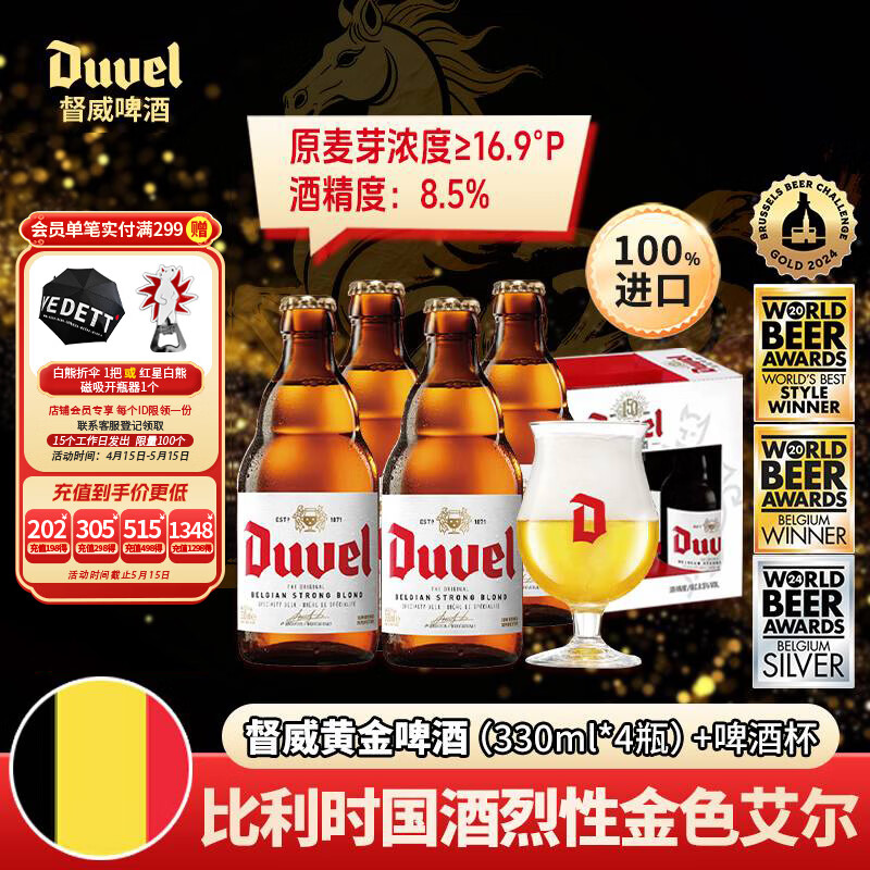 督威黄金比利时进口精酿啤酒礼盒330ml*4瓶+1杯 京东自营高端送礼