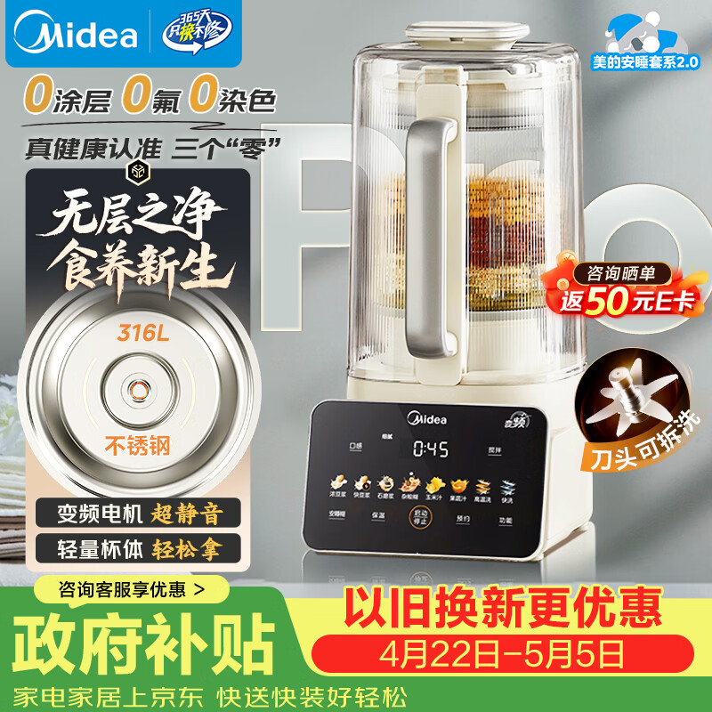 美的（Midea）安睡2.0 变频新款0涂层破壁机 1.6L轻音全自动多功能料理榨汁辅食豆浆机 3-5人用金榜补贴 FC12Pro