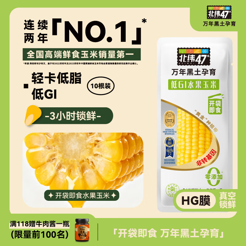 北纬47度水果玉米4斤(约220g*10根) 开袋即食玉米棒真空包装直抽 低脂低GI