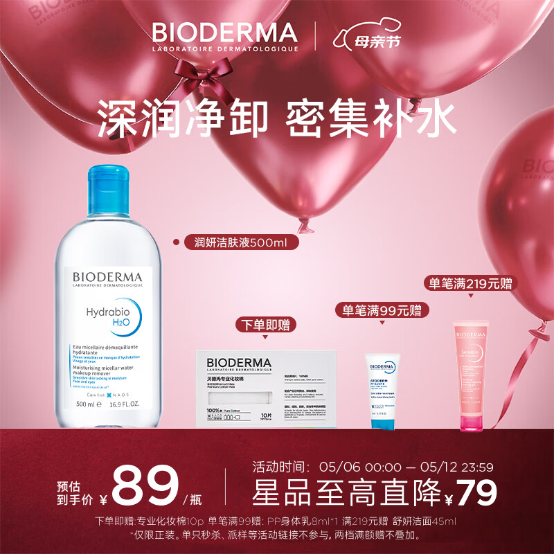 BIODERMA 贝德玛小蓝水润妍保湿洁肤液卸妆书干皮敏感肌不刺激 润妍水润保湿洁肤液500ml