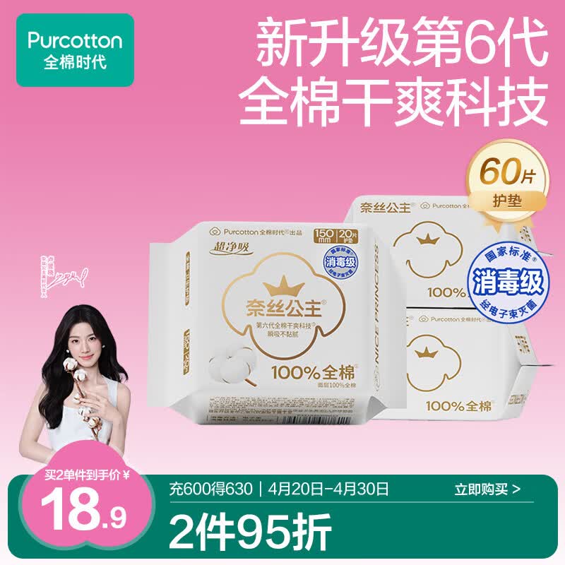 全棉时代【卢昱晓推荐】奈丝公主消毒级超净吸护垫超薄日用3包(150*60p)