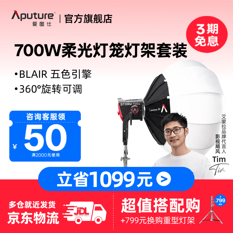 Aputure爱图仕STORM 700x专业级影视补光灯 700W真功率直播视频常亮灯 冷暖色温可调 人像摄影摄像影棚灯 STORM 700x 90柔光灯笼套装