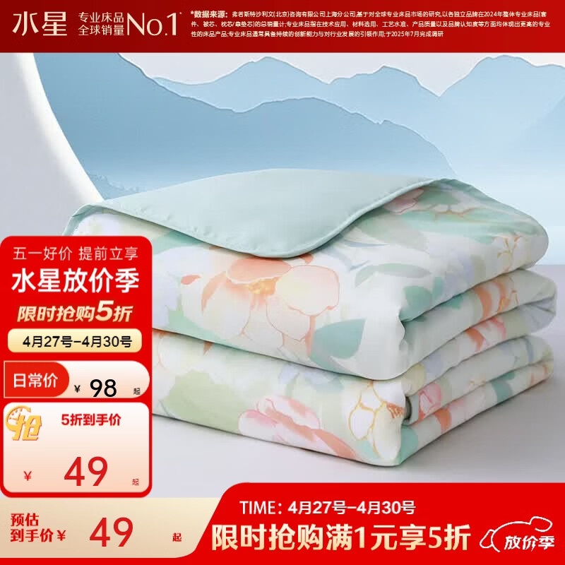 水星家纺出品百丽丝 A类可水洗夏凉被 茶氨酸抗菌空调被被芯夏被夏季 硅藻土夏被(漫雅花朝&amp;绿) 200cm*230cm