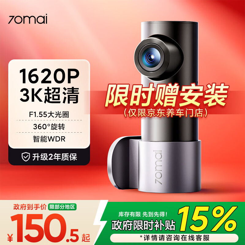 70迈 70MAI行车记录仪M310Pro 3K 1620P超清星光夜视 F1.55大光圈 360度旋转