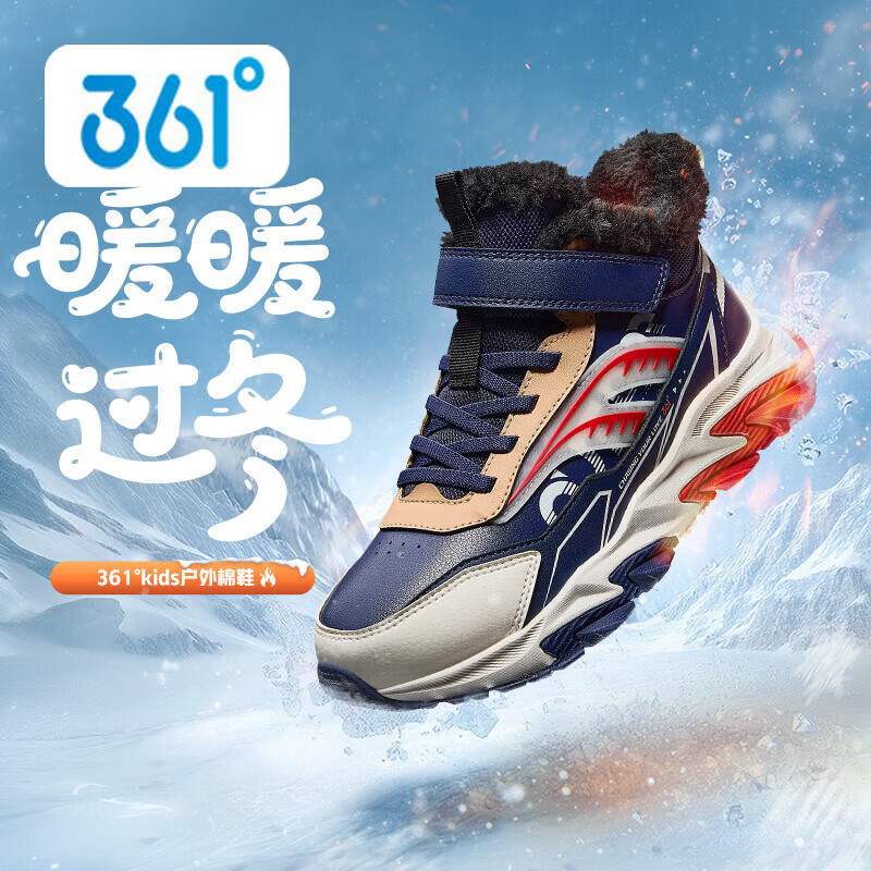 361°童鞋男女童运动棉鞋2025冬季新款中大童防风加绒保暖棉鞋休闲鞋 光普蓝色/碳黑/茶木黄色 33