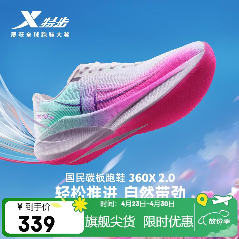 特步【纸鸢】360X 2.0入门级竞速碳板网面透气轻便减震体考回弹男跑鞋