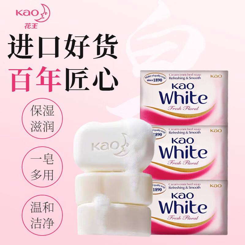 花王香皂130g*3花香肥皂洗脸沐浴洗澡沐浴皂进口