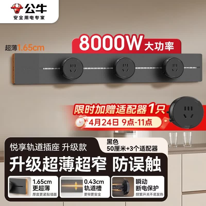 公牛（BULL）轨道插座可移动插线板轨道式导轨插排餐边柜 开关插座面板 悦享款GB32K 50厘米+3个五孔 黑色