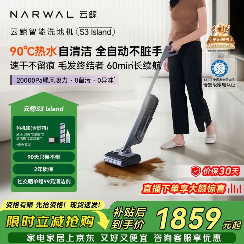 云鲸洗地机S3Island【自清洁免维护 90℃热水洗 0异味】超薄躺平自动清洗吸拖一体扫地机器人