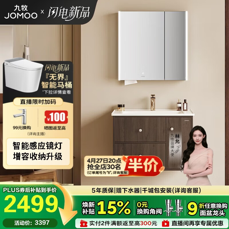 九牧（JOMOO）中古风浴室柜智能原木洗手盆柜组合一体盆80cm A2763-14C1-Z1