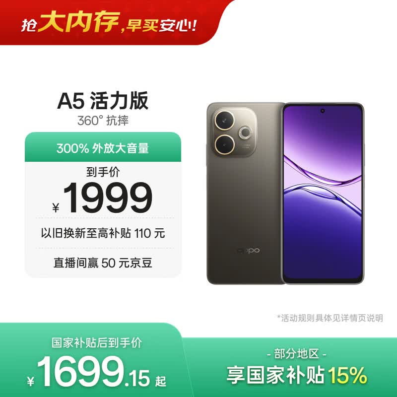 OPPO A5 活力版 12GB+512GB 琥珀黑 IP69满级防水 360°抗摔 耐用大电池 5G 老人智能手机 国家补贴