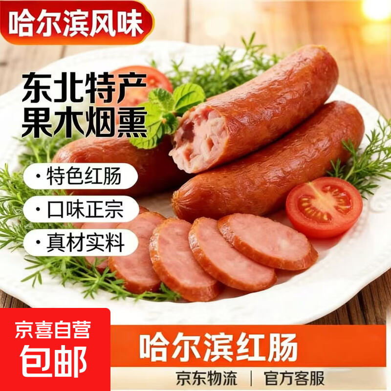 特色东北哈尔滨风味红肠即食东北下酒菜特产烟熏香肠皮真空包装 【东北特色】哈尔滨红肠90g*1袋