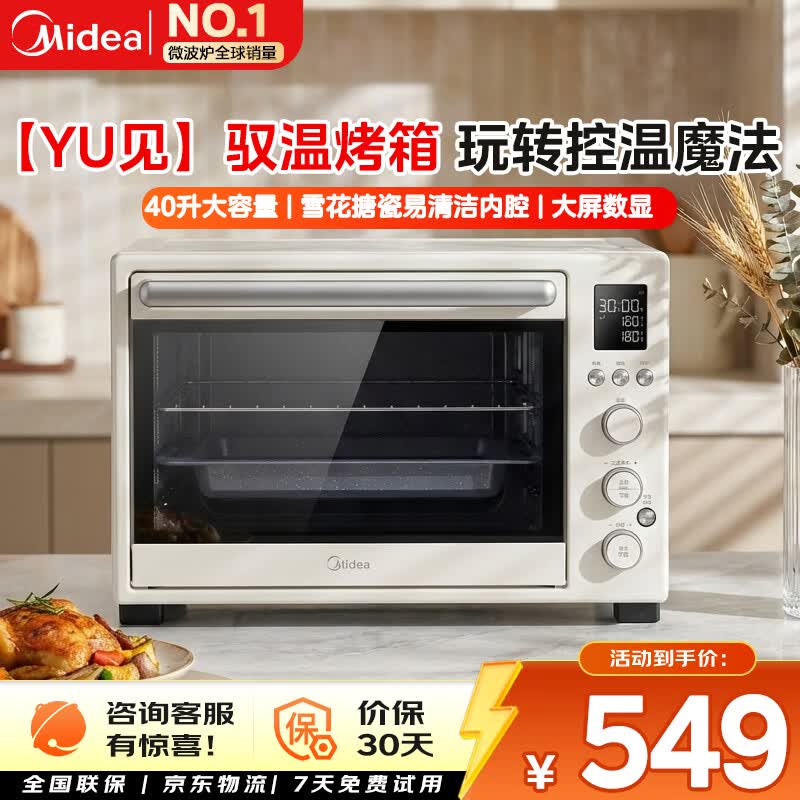 美的（Midea）遇见系列家用多功能电烤箱 大容量/独立控温/搪瓷内胆/热风循环 可烤整鸡 PT4012W  40L