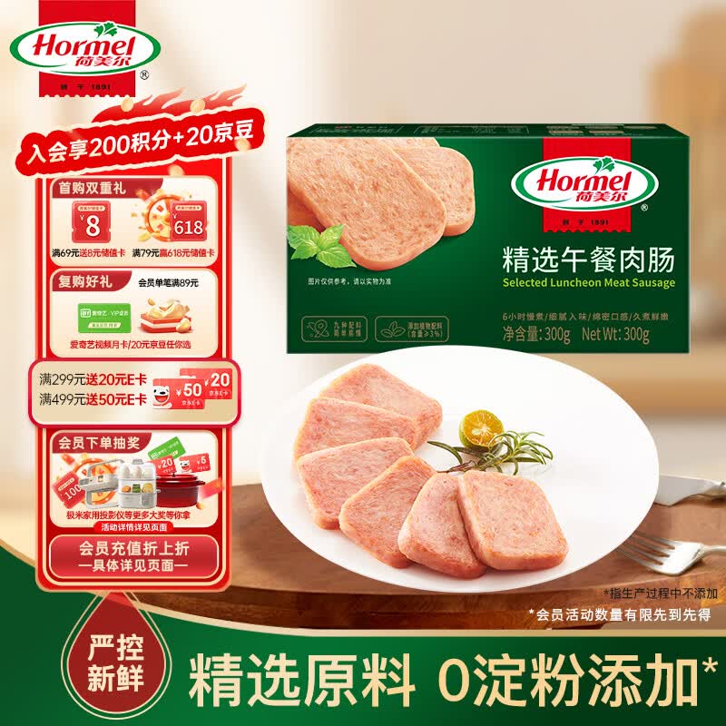 荷美尔（Hormel）精选低温午餐肉300g即食早餐三明治香肠肉肠烧烤火锅食材方便速食