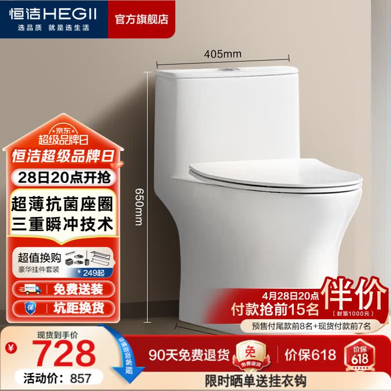 恒洁（HEGII）马桶 家用虹吸式大冲力坐便器 速冲节水防臭 静音降缓盖板 包安装 【抗菌座圈】一级水效HC0518PT 400坑距（适用390mm以上）
