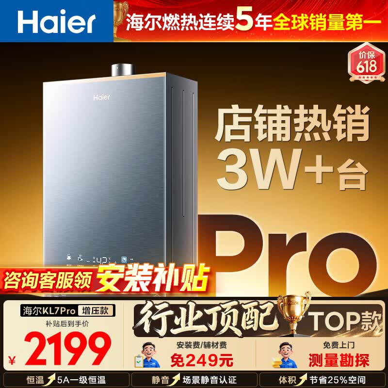 海尔（Haier）【咨询客服领补贴】KL7GT/KL7PRO燃气热水器天然气家用16升TSI增压低压启动一级静音洗澡恒温 16L 爆款升级KL7PRO静音王