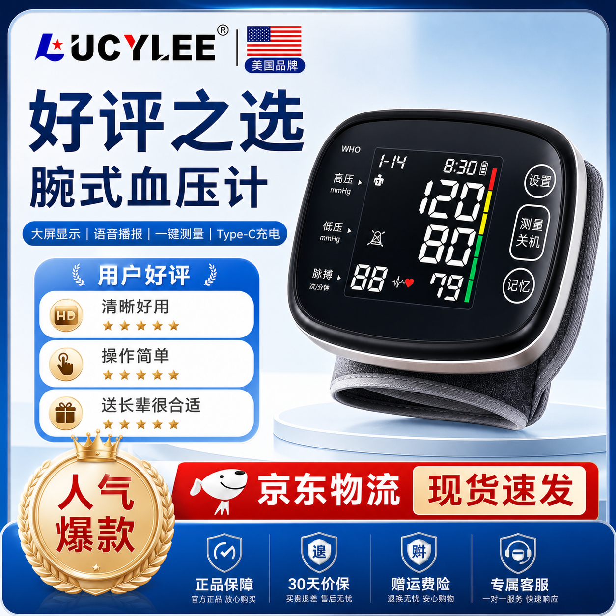 LUCYLEE【美国】血压计医用级手腕式电子血压仪器高精准家用充电款测量 【锂电池旗舰款】美国芯片+语音播报+闹钟提醒