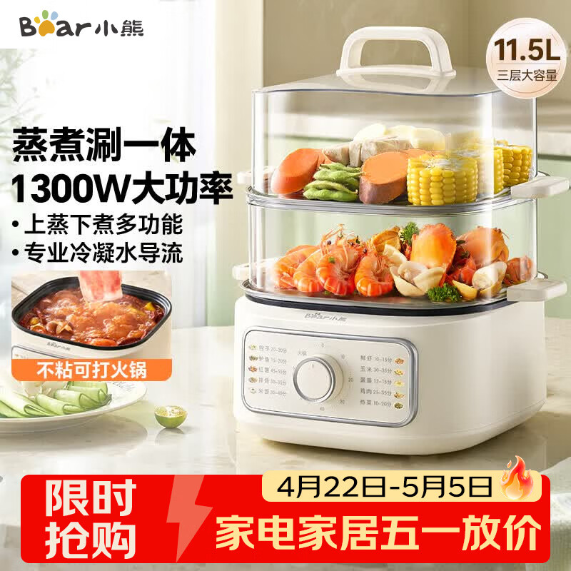 小熊（Bear）电蒸锅 家用电锅小型2-3人用 火锅蒸煮一体多功能锅 11.5L三层大容量DZG-HA0N7
