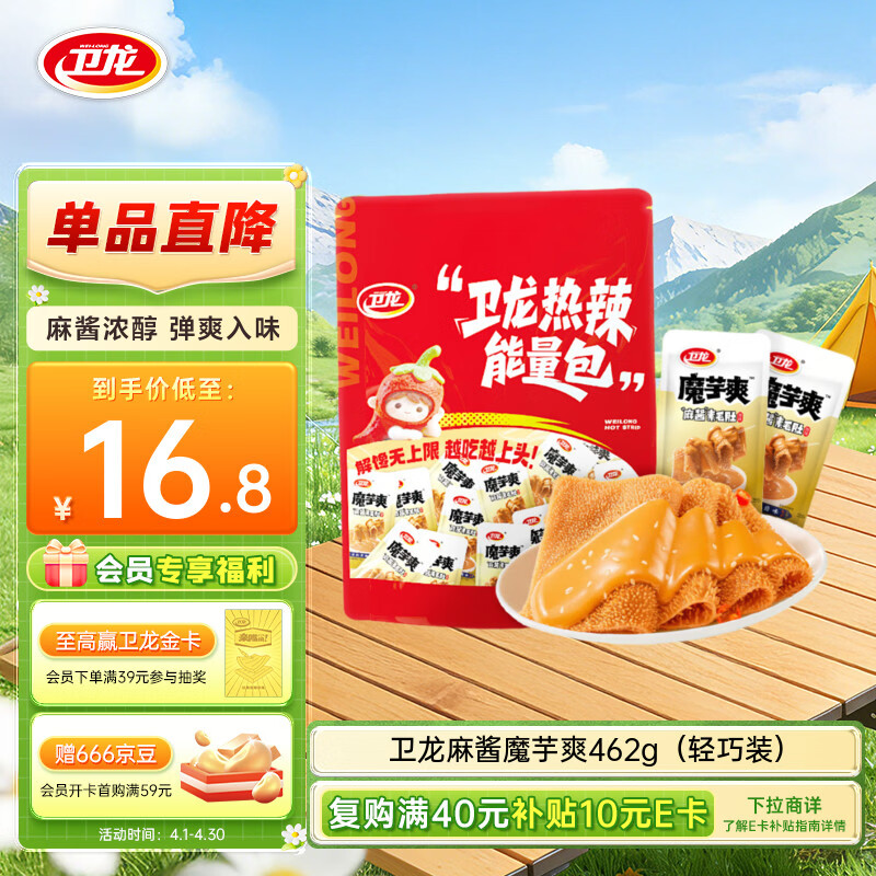 卫龙 魔芋爽 麻酱素毛肚 辣条462g/约44包休闲零食解馋零食大礼包年货