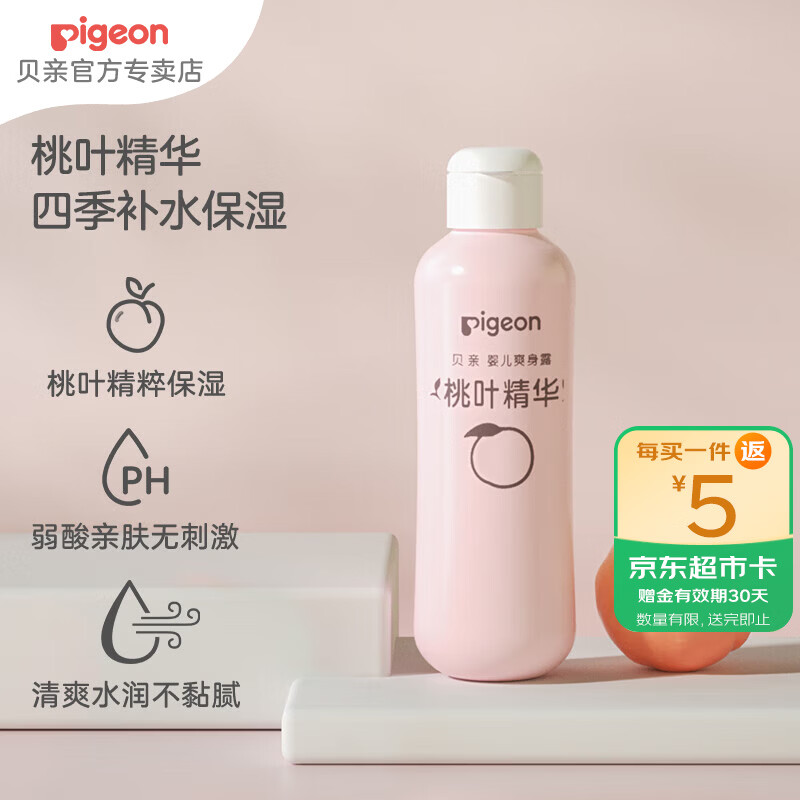 贝亲桃子水 桃叶精华爽身液体精华 儿童液体爽身粉婴儿痱子水 桃子水200ml