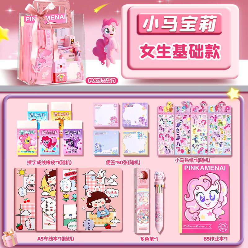 鲸久学生大礼包高颜值文具套装小学生奖品文具礼物套装生日文具伴手礼 粉色小马基础套装