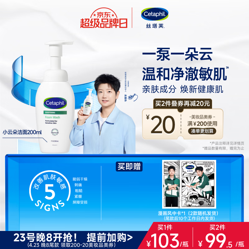 丝塔芙孙颖莎同款小云朵氨基酸表活泡沫洗面奶200ml洁面男女士敏肌护肤