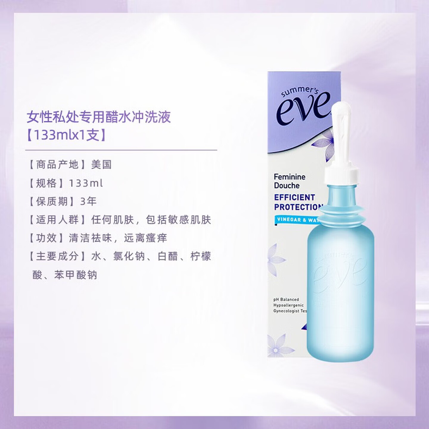 夏依【原装进口】eve醋水冲洗液弱酸深度清洁止痒私处护理液清洗液 醋水冲洗液133ml*12支+敏感肌59ml