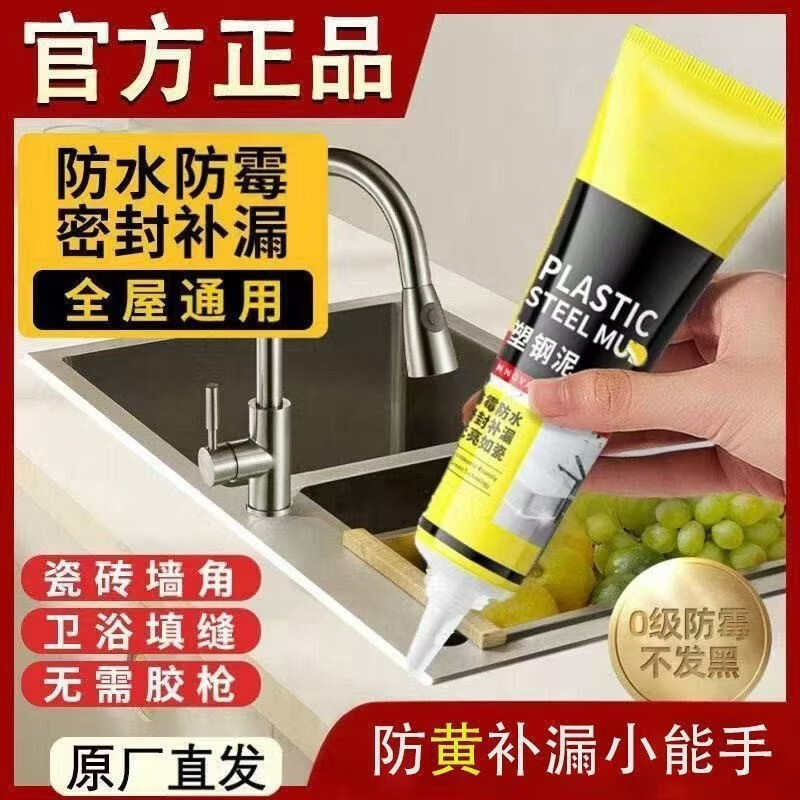 塑钢泥防水防霉厨卫密封胶卫生间美缝剂补漏堵漏王速凝型xzx 【1支装】送工具