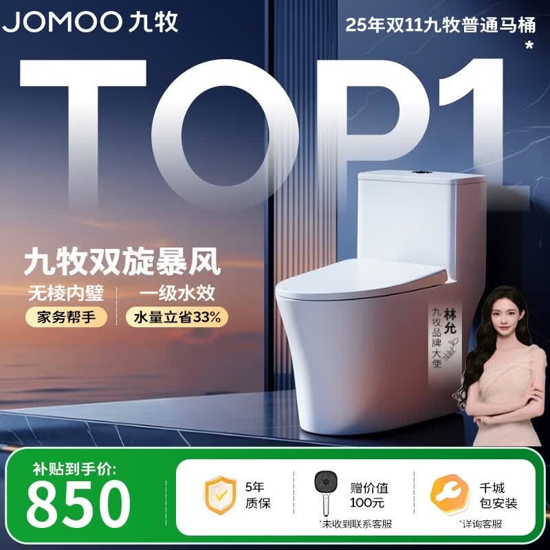 九牧（JOMOO）11396-2-1/31KB-1抗菌一级水效坐便器暴风虹吸式节水马桶305坑距