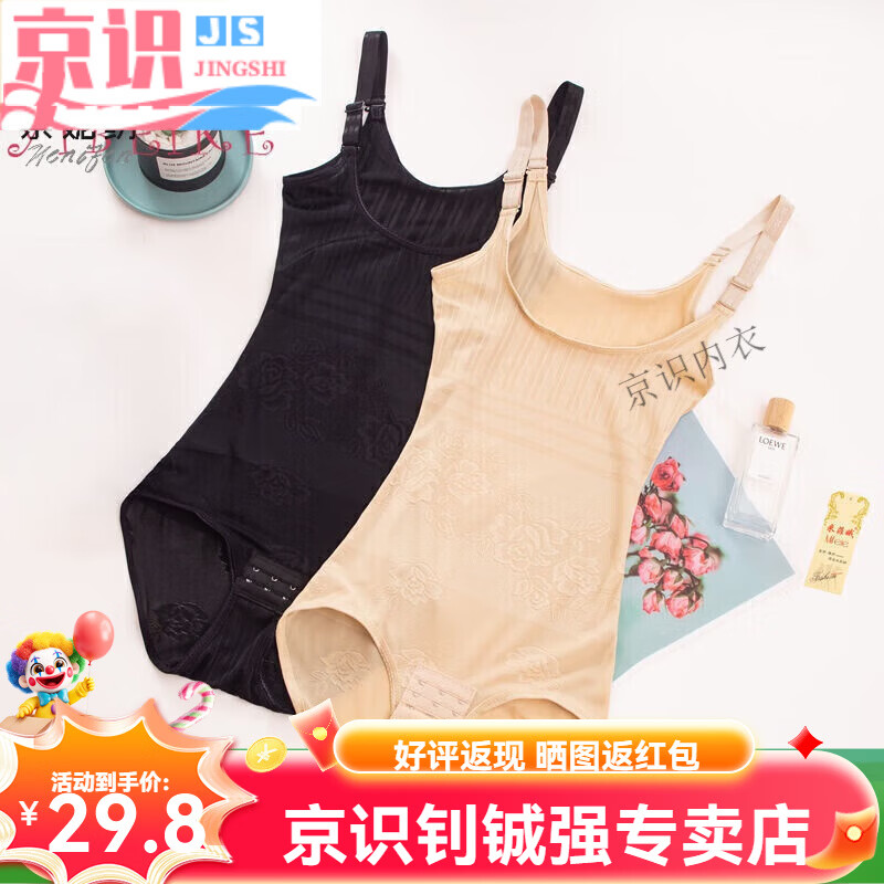 京识塑身连体衣女产后美体塑形无痕内衣款透气衣 黑色+肤色 店家 实惠2件装 M 121-140斤