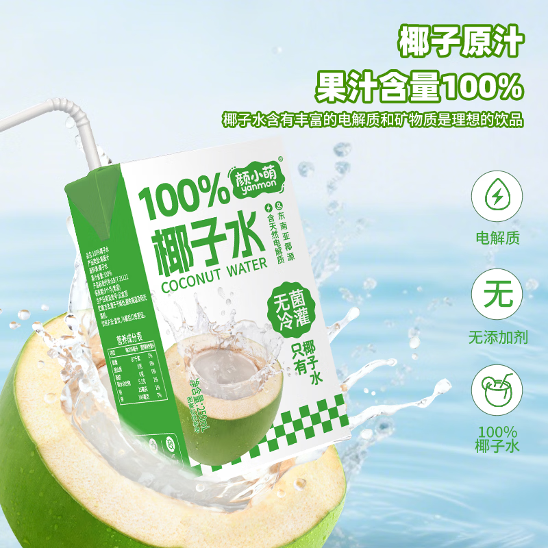 颜小萌椰子水0脂肪便携清爽解腻天然电解质饮品网红高颜值饮料整箱 椰子水250ml*10盒