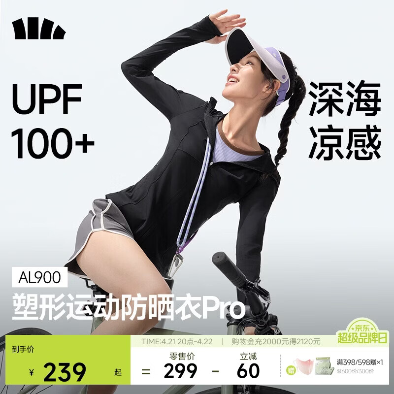 蕉下（beneunder）运动防晒衣女AL900辣妹防晒服防紫外线显瘦户外湛光黑L