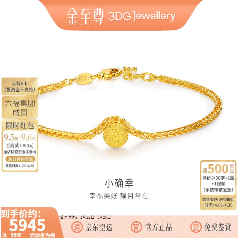 金至尊（3DG Jewellery）小确幸黄金手链女磨砂圆珠足金999手链送女友老婆生日礼物计价 金重4.41克（配珠宝礼盒）