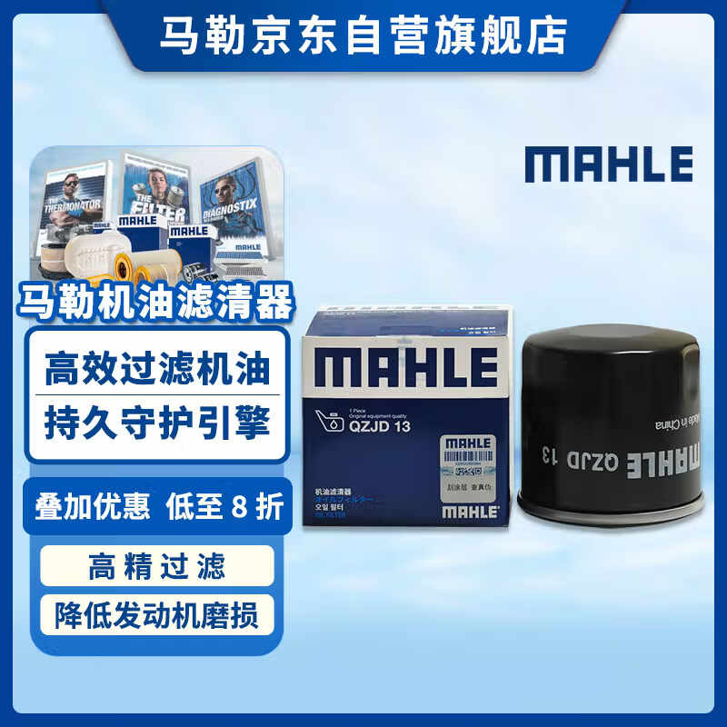 马勒机油滤芯机油滤清器QZJD13(昂克赛拉/阿特兹/CX5/CX4/CX3/CX30)