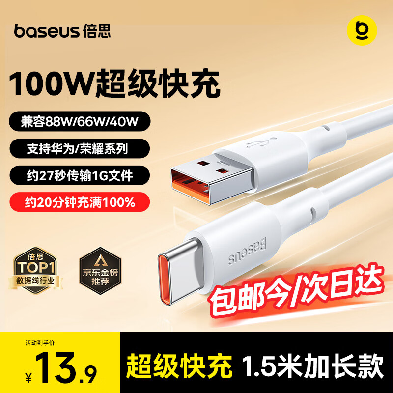 倍思Type-C数据线6A适用华为荣耀超级快充100W/88W充电线USB-C车载Pura90/80/Mate70小米手机平板1.5米