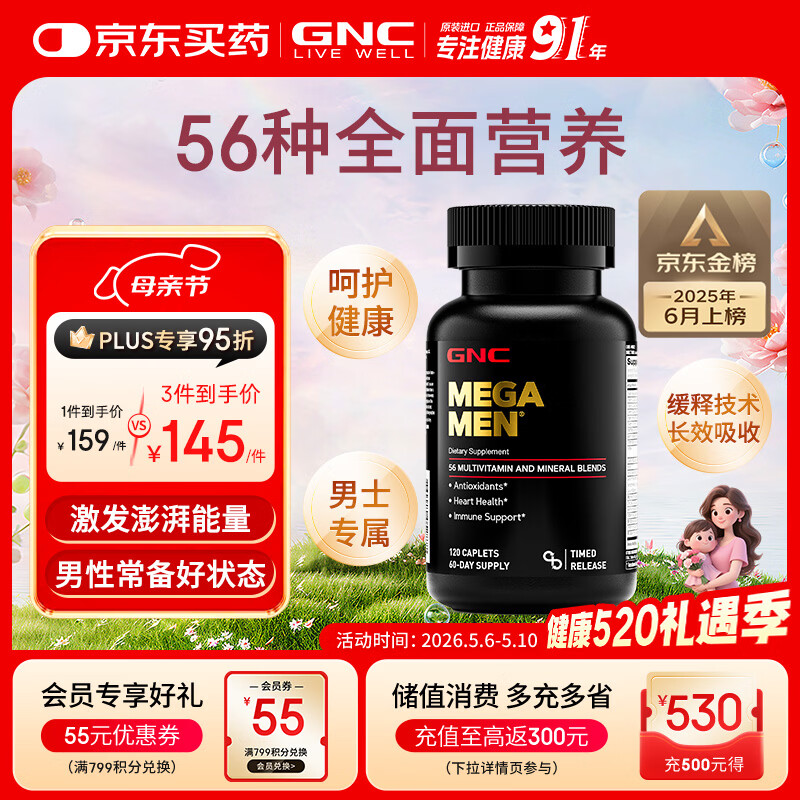 GNC健安喜男士复合维生素bd3维生素c钙锌硒提精力保健品120粒