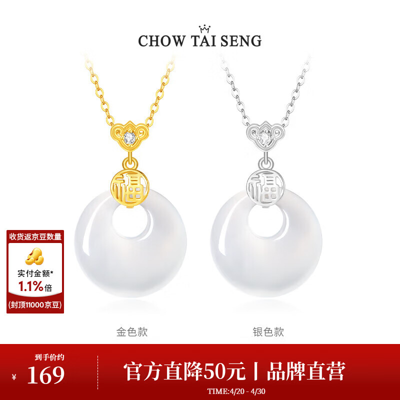 周大生玉髓平安扣吊坠项链平安扣项链玉髓送女友送妈妈生日礼物 金色玉髓平安扣女士 京东折扣/优惠券