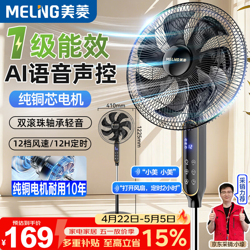 美菱（MeiLing）电风扇/落地扇【1级能效+直流变频+纯铜电机】智能风家用省电AI语音遥控定时触屏款MPF-DL35356R