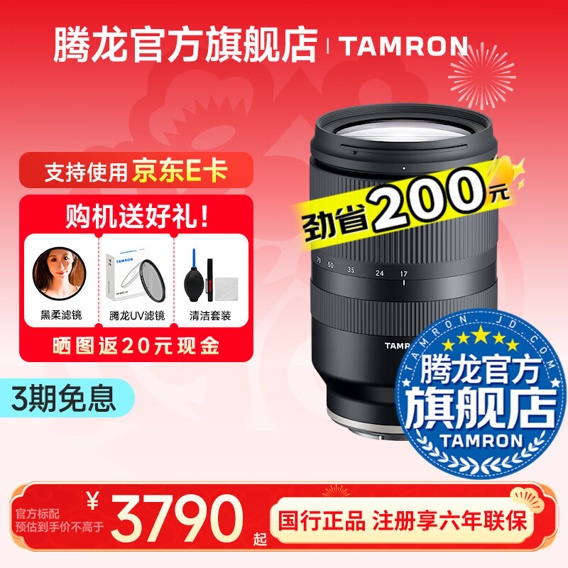 腾龙（Tamron）B070 17-70mm F/2.8 VC防抖半画幅大光圈微单镜头17-70风光人像旅行1770 索尼E卡口 官方标配【送腾龙UV镜+1/4黑柔滤镜+清洁套装】