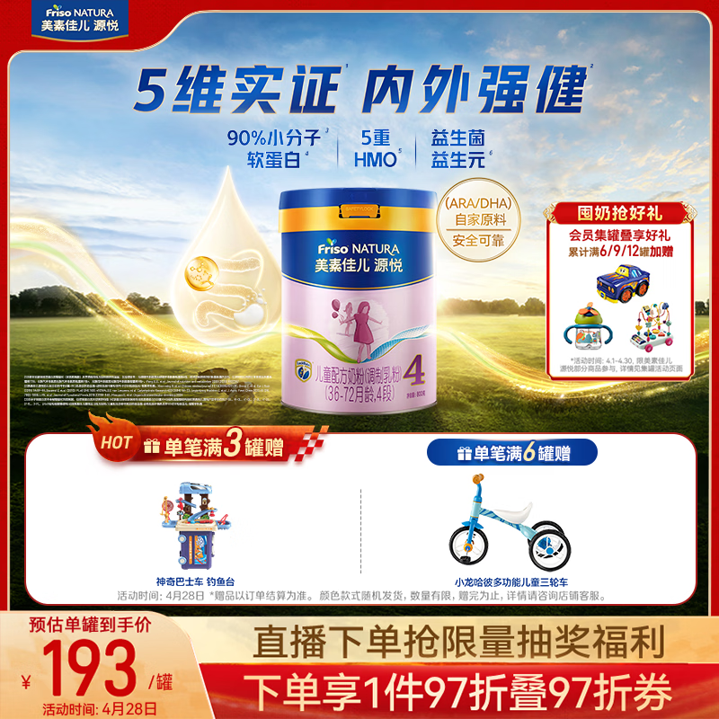 美素佳儿源悦儿童配方奶粉（调制乳粉）4段罐装800g 致力于眼脑发育