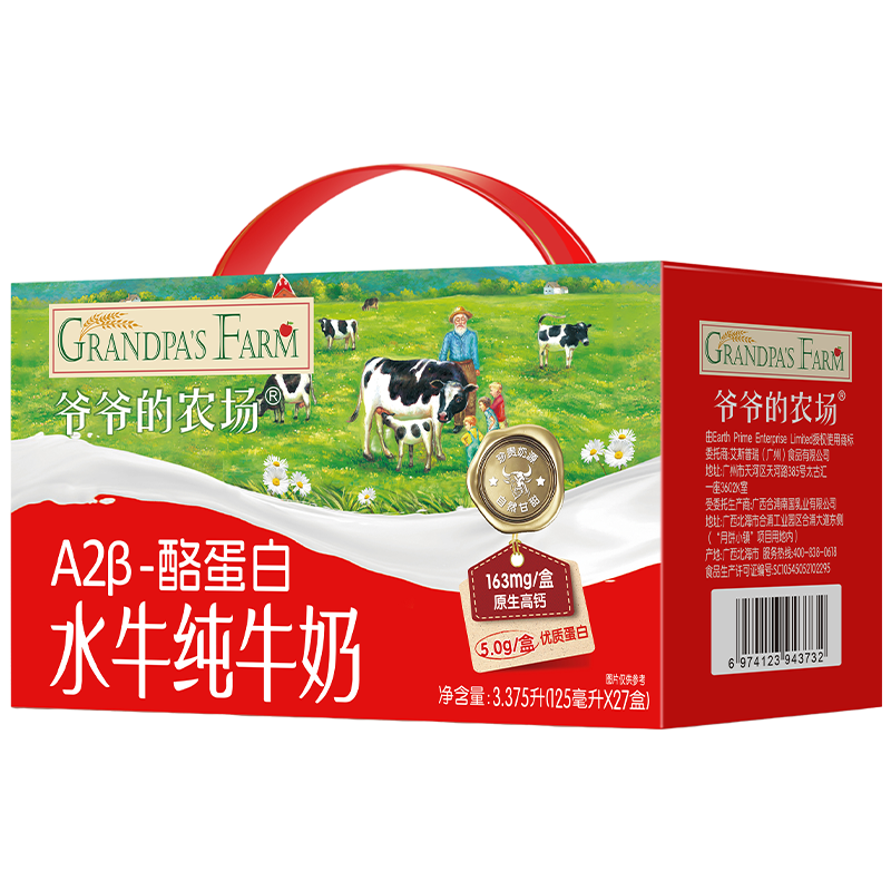 爷爷的农场A2β-酪蛋白水牛纯牛奶125ml*27盒 儿童早餐高钙宝宝水牛奶礼盒