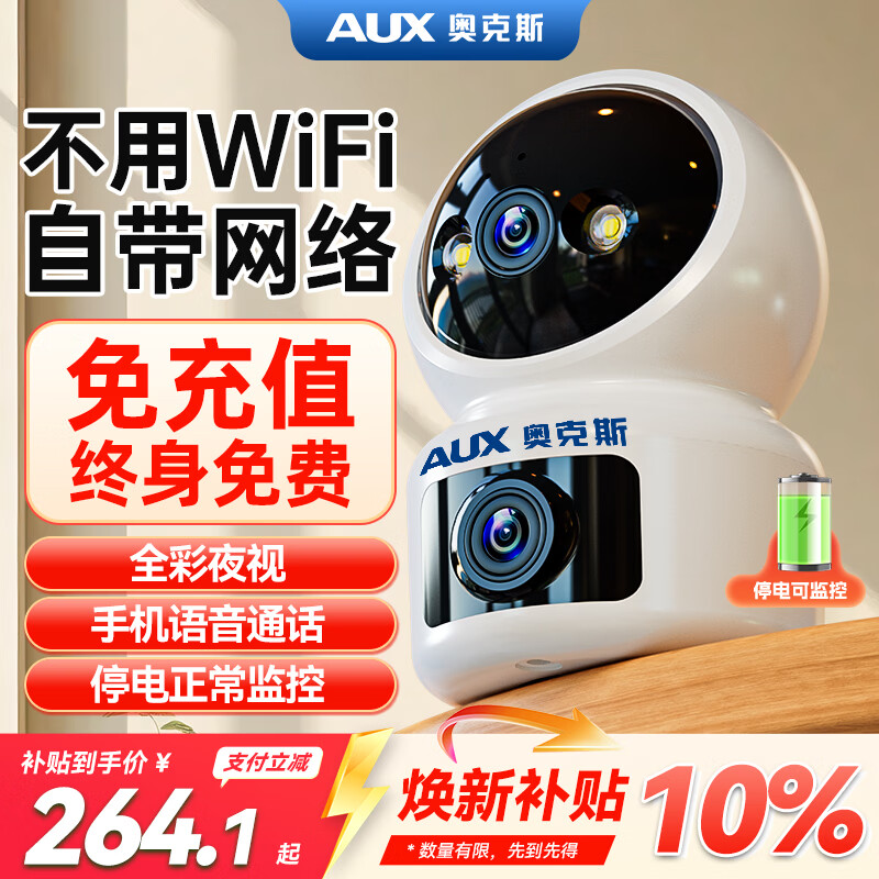 奥克斯1200万像素AI无线摄像头4G无需网络终身免费手机远程家用室内免插电360度监控器带夜视