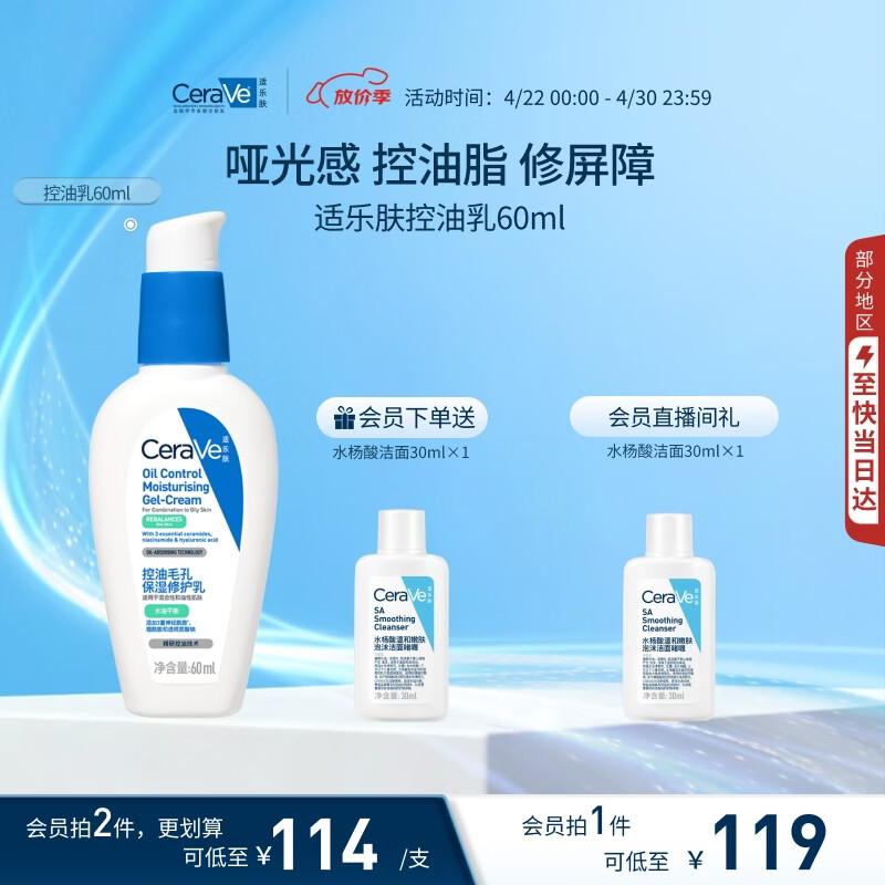 适乐肤（CeraVe）控油乳60ml（敏感肌控油修护保湿补水烟酰胺乳液男女士护肤礼物）